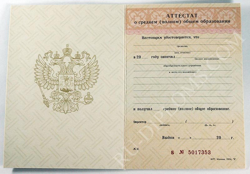 Аттестат о среднем (полном) образовании любой до 2010 года  Аттестат о среднем (полном) образовании любой до 2010 года