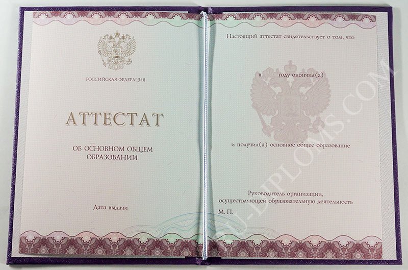 Аттестат о среднем общем образовании 2014-2025 НОВОГО ОБРАЗЦА  Аттестат о среднем общем образовании 2014-2025 НОВОГО ОБРАЗЦА