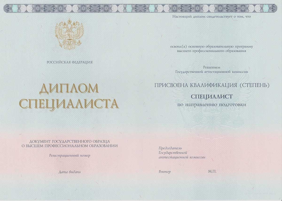 Диплом специалиста 2014-2025 НОВОГО ОБРАЗЦА Москва Диплом специалиста 2014-2025 НОВОГО ОБРАЗЦА Москва