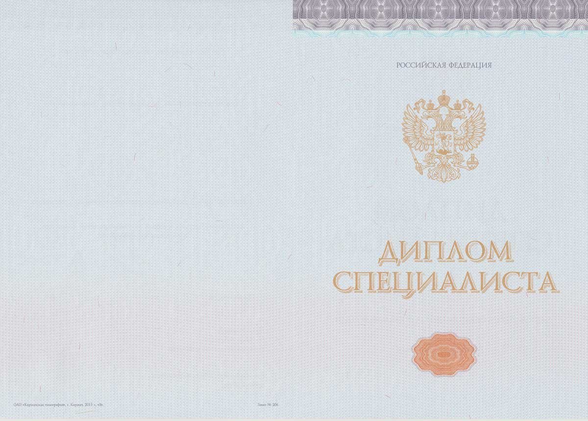 Диплом специалиста 2014-2025 НОВОГО ОБРАЗЦА Москва Диплом специалиста 2014-2025 НОВОГО ОБРАЗЦА Москва