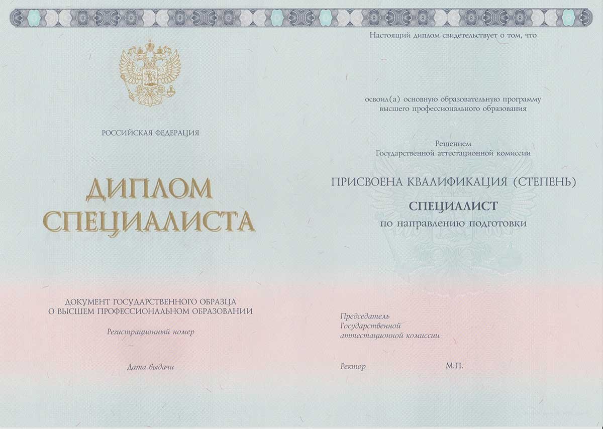 Диплом специалиста 2014-2025 НОВОГО ОБРАЗЦА Москва Диплом специалиста 2014-2025 НОВОГО ОБРАЗЦА Москва