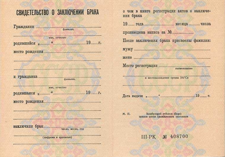 Свидетельство о браке   Свидетельство о браке