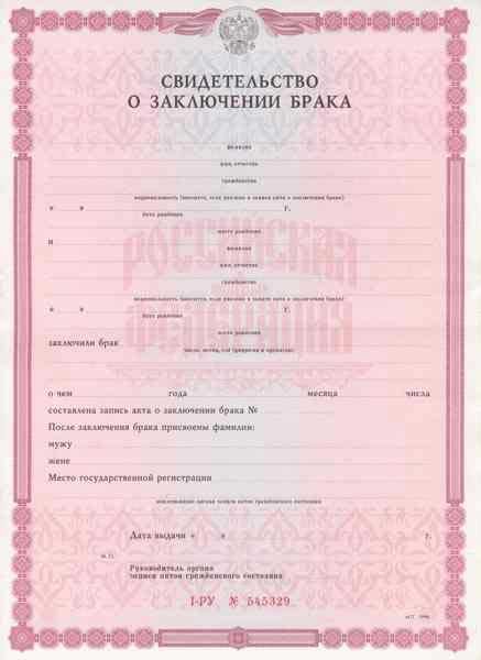 Свидетельство о браке   Свидетельство о браке