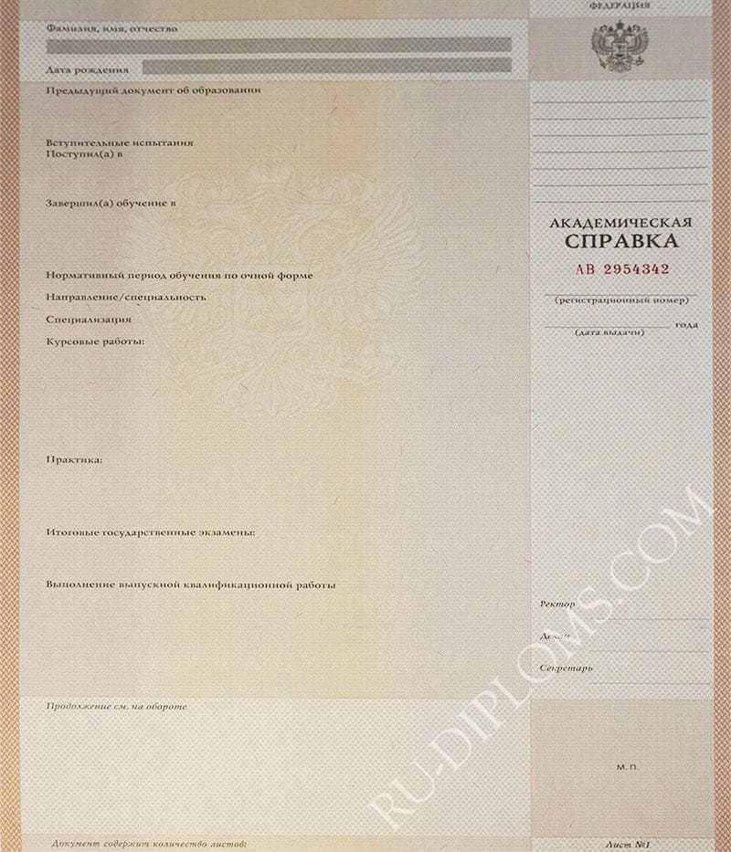 Академическая справка   Академическая справка