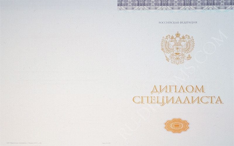 Диплом специалиста 2014-2025 НОВОГО ОБРАЗЦА Киржач Диплом специалиста 2014-2025 НОВОГО ОБРАЗЦА Киржач